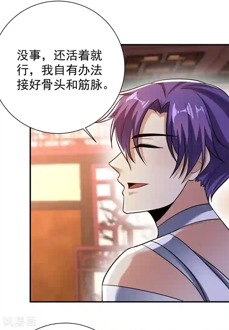 妖者为王第182话 丹田破损了？