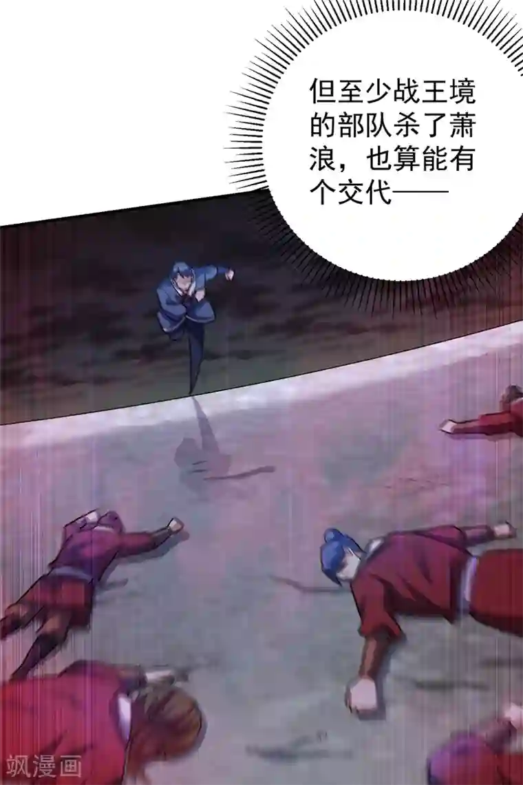 妖者为王第182话 丹田破损了？