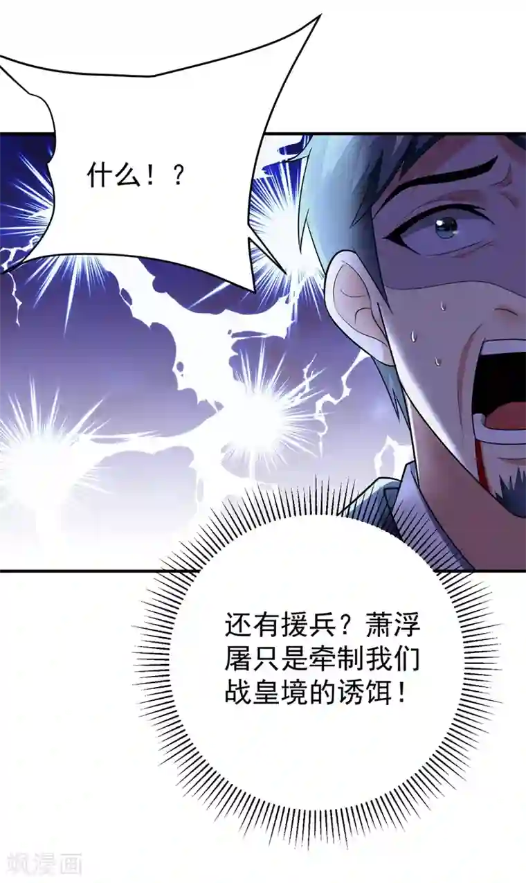 妖者为王第182话 丹田破损了？