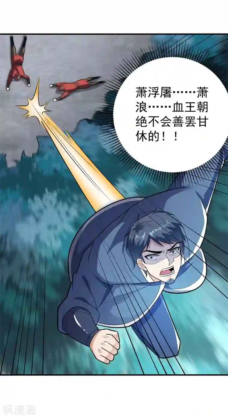 妖者为王第182话 丹田破损了？