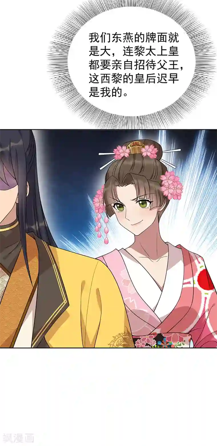 狂女重生：纨绔七皇妃第288话 戏法