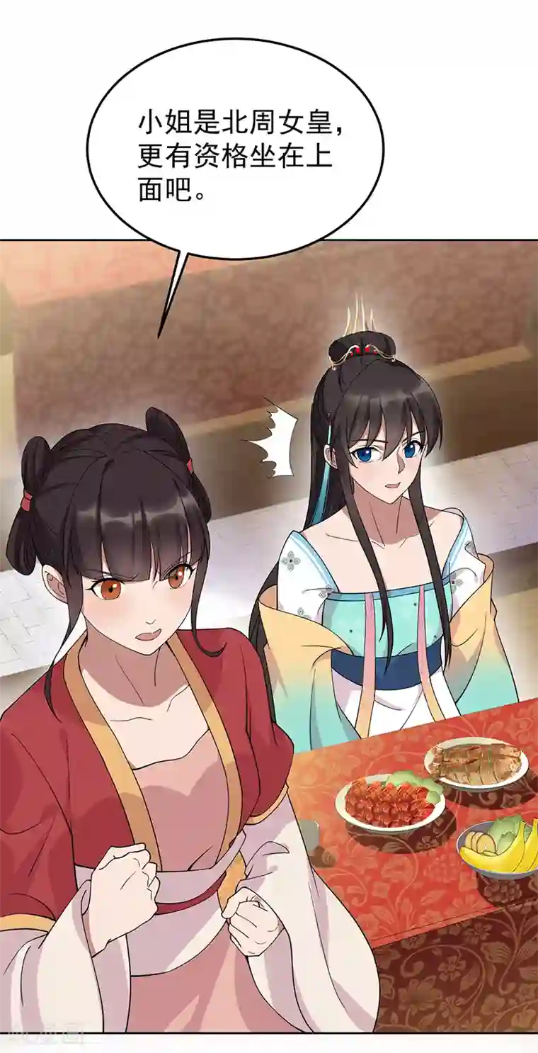 狂女重生：纨绔七皇妃第288话 戏法