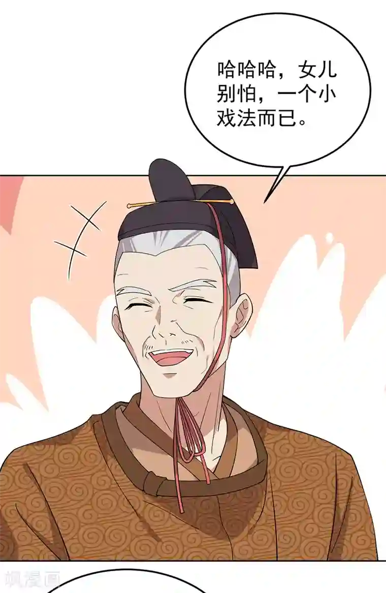 狂女重生：纨绔七皇妃第288话 戏法