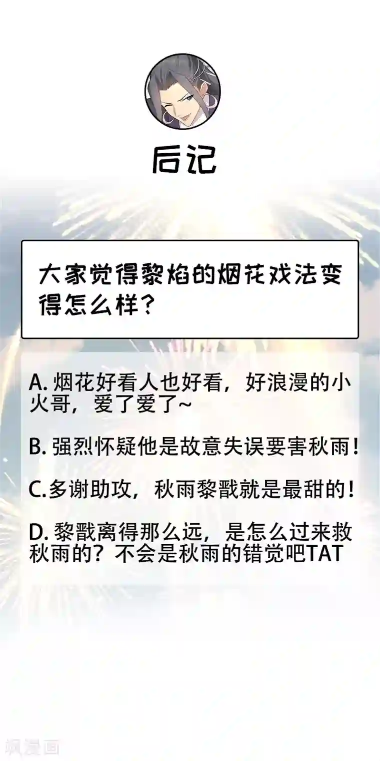 狂女重生：纨绔七皇妃第288话 戏法