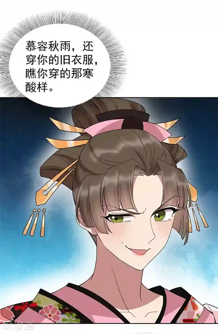 狂女重生：纨绔七皇妃第288话 戏法