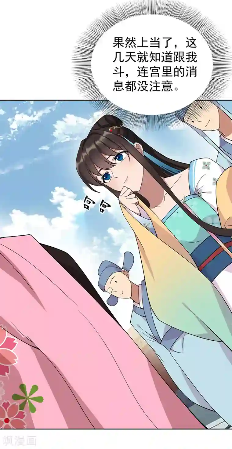 狂女重生：纨绔七皇妃第288话 戏法