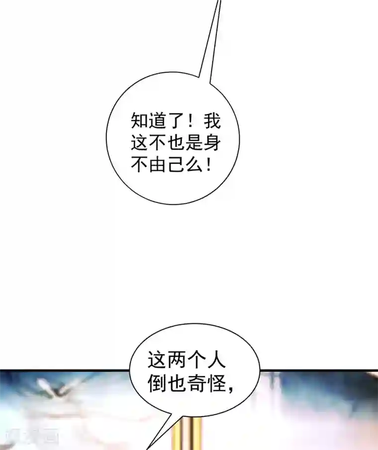入骨暖婚（漫画版）第327话 调虎离山？