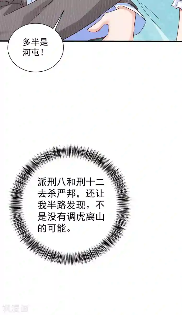 入骨暖婚（漫画版）第327话 调虎离山？
