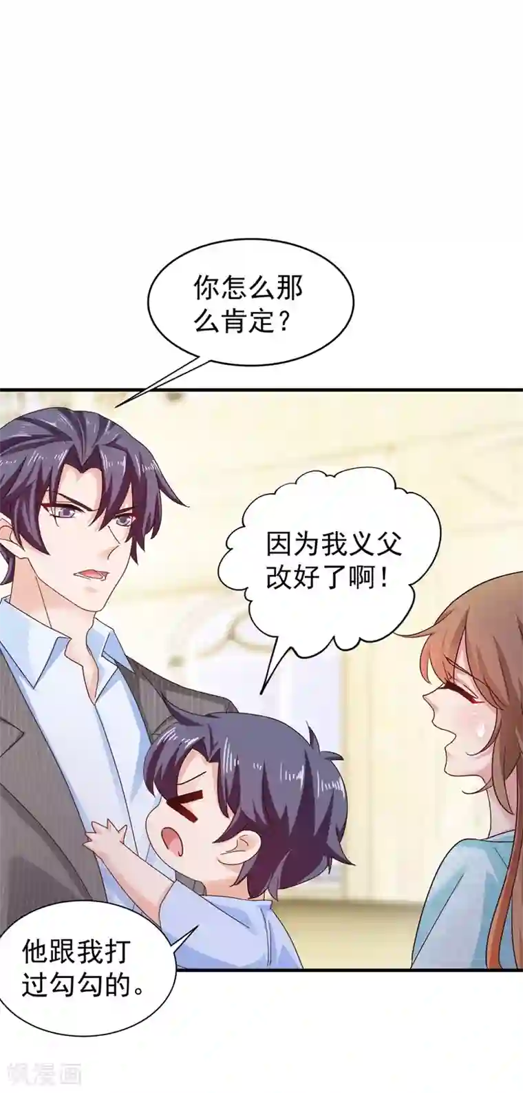 入骨暖婚（漫画版）第327话 调虎离山？