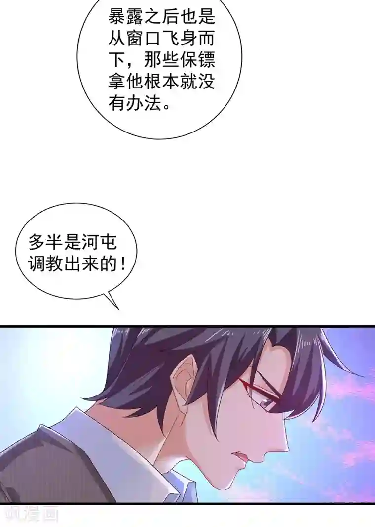 入骨暖婚（漫画版）第327话 调虎离山？