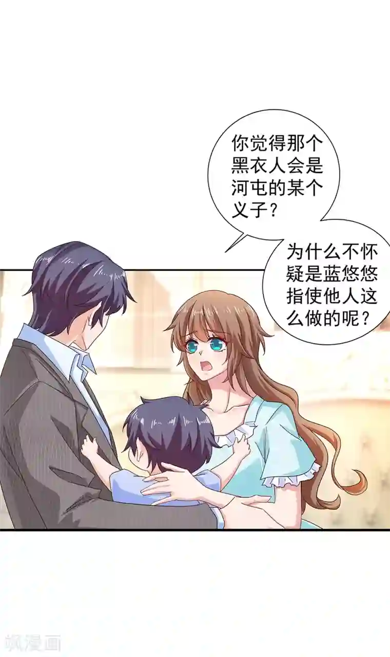 入骨暖婚（漫画版）第327话 调虎离山？