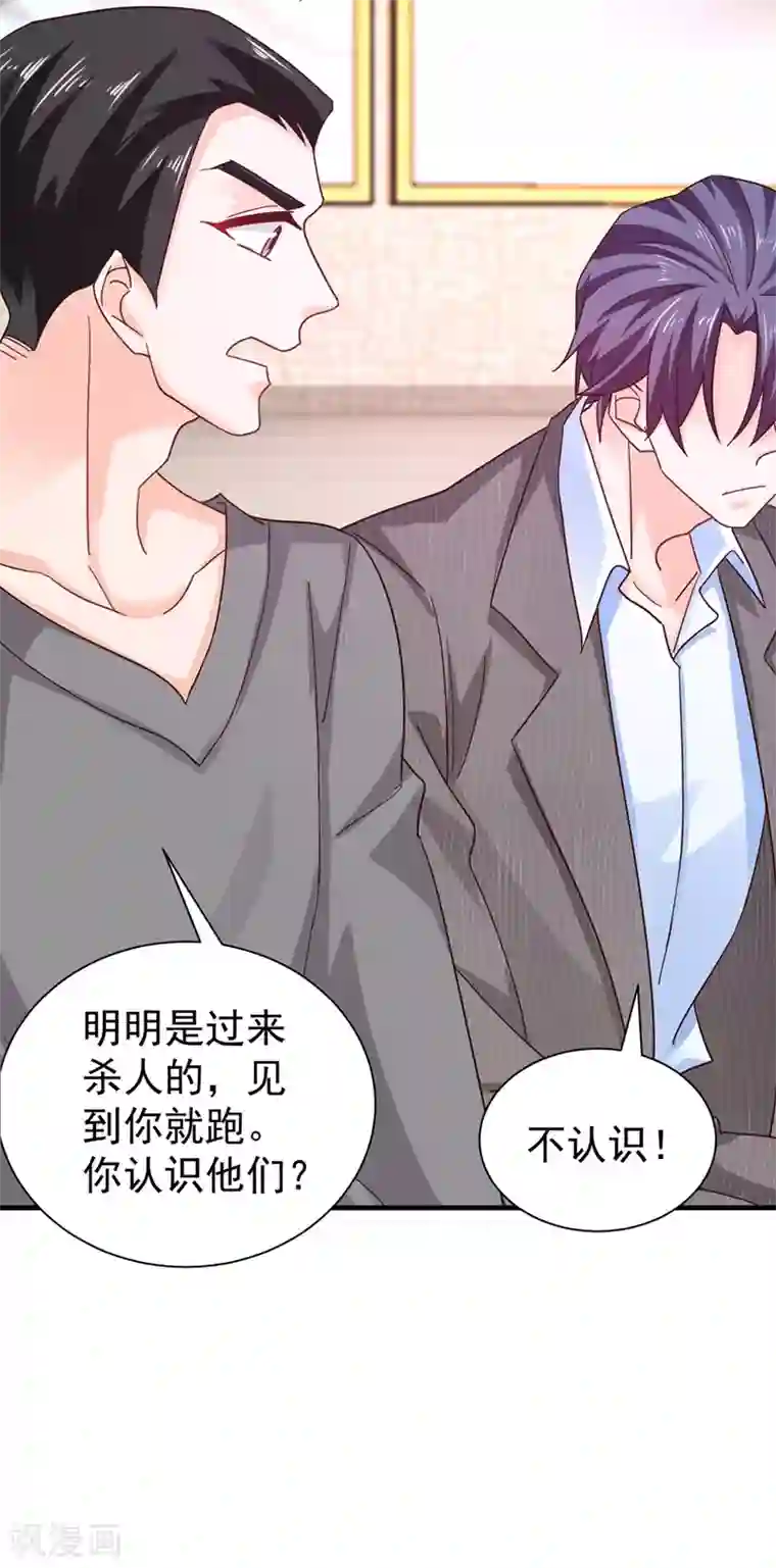 入骨暖婚（漫画版）第327话 调虎离山？