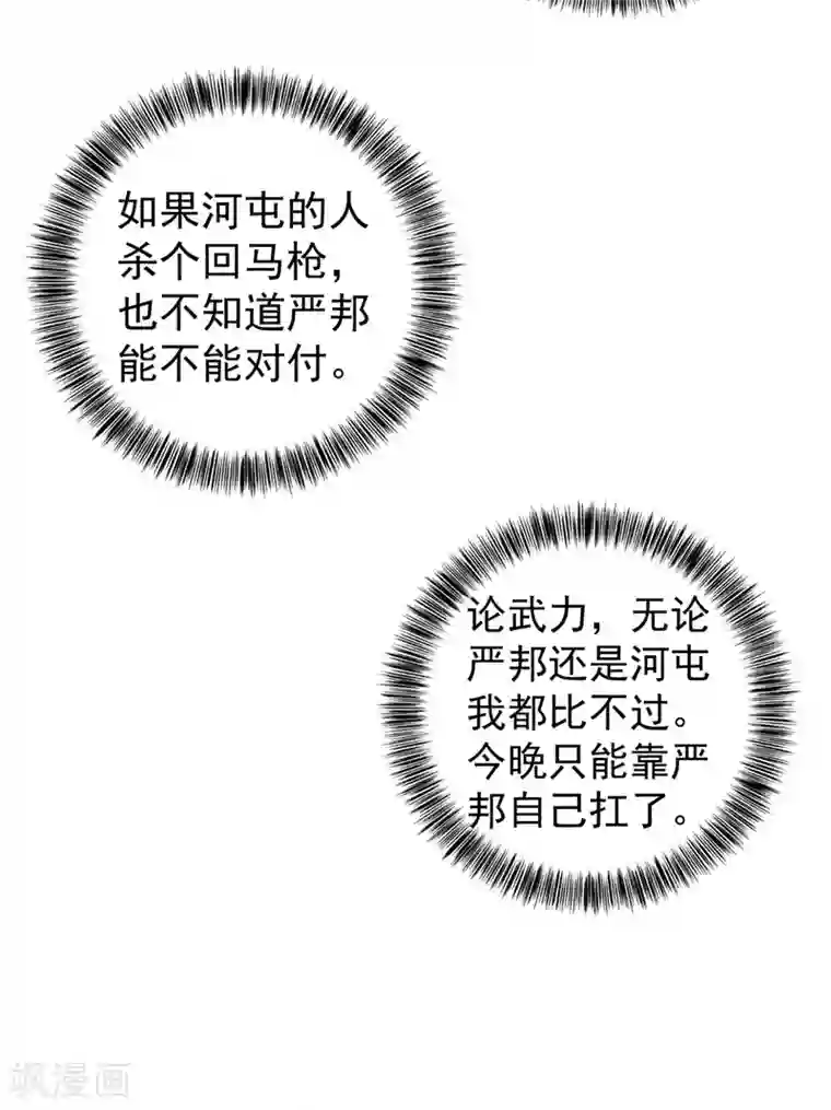 入骨暖婚（漫画版）第327话 调虎离山？