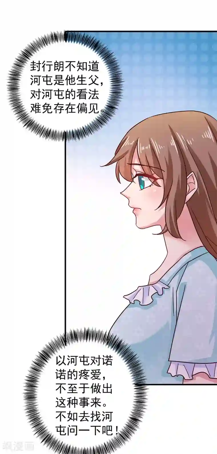 入骨暖婚（漫画版）第327话 调虎离山？