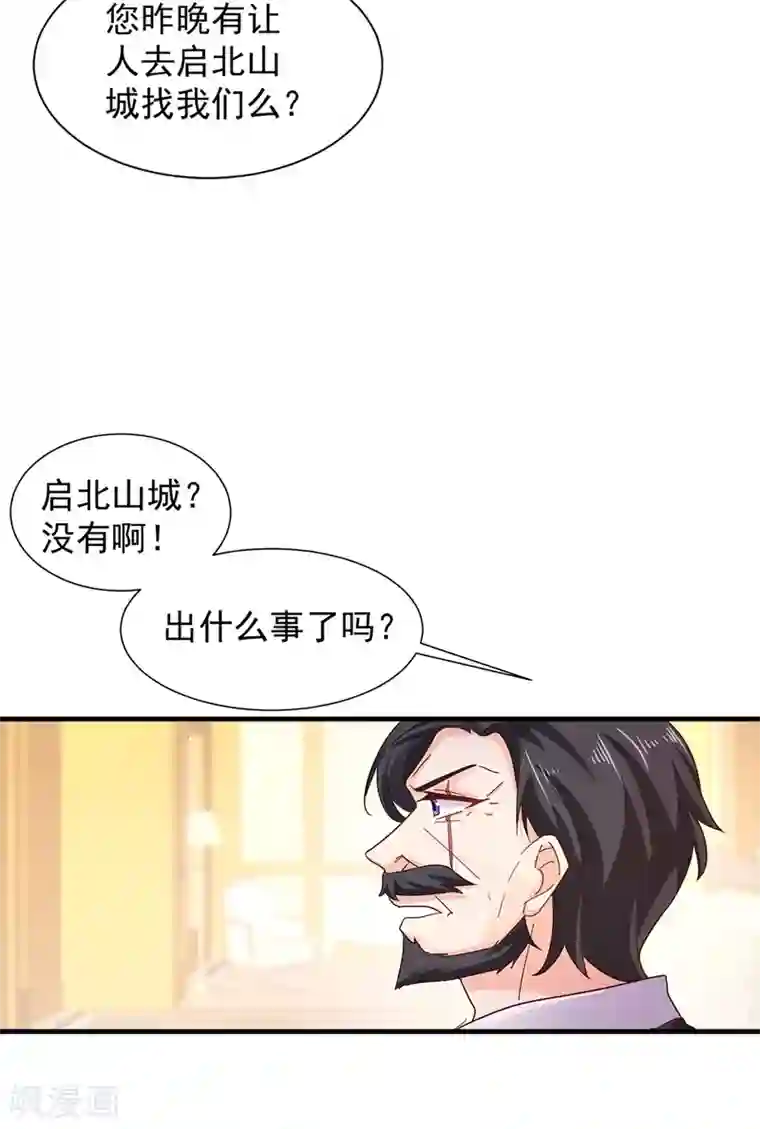 入骨暖婚（漫画版）第327话 调虎离山？