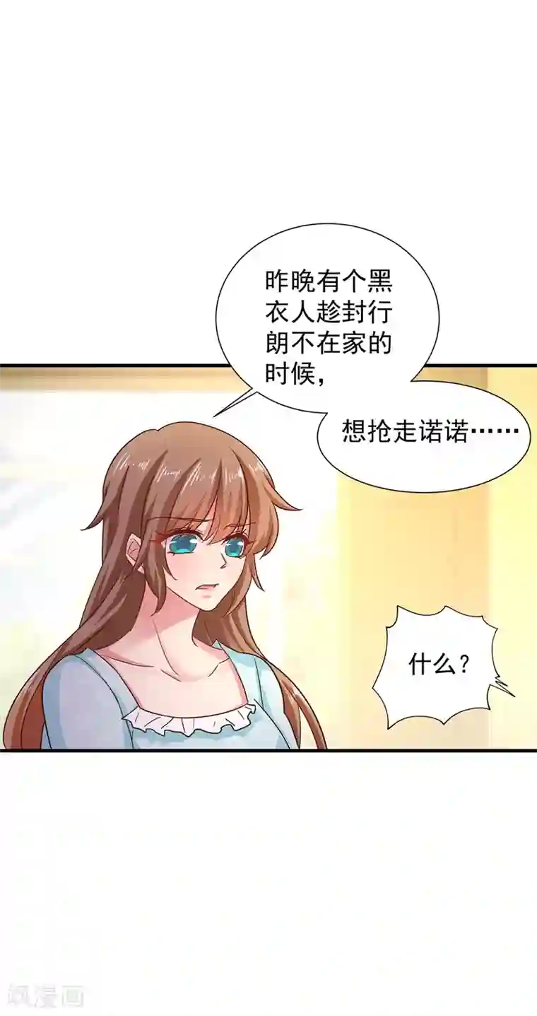 入骨暖婚（漫画版）第327话 调虎离山？