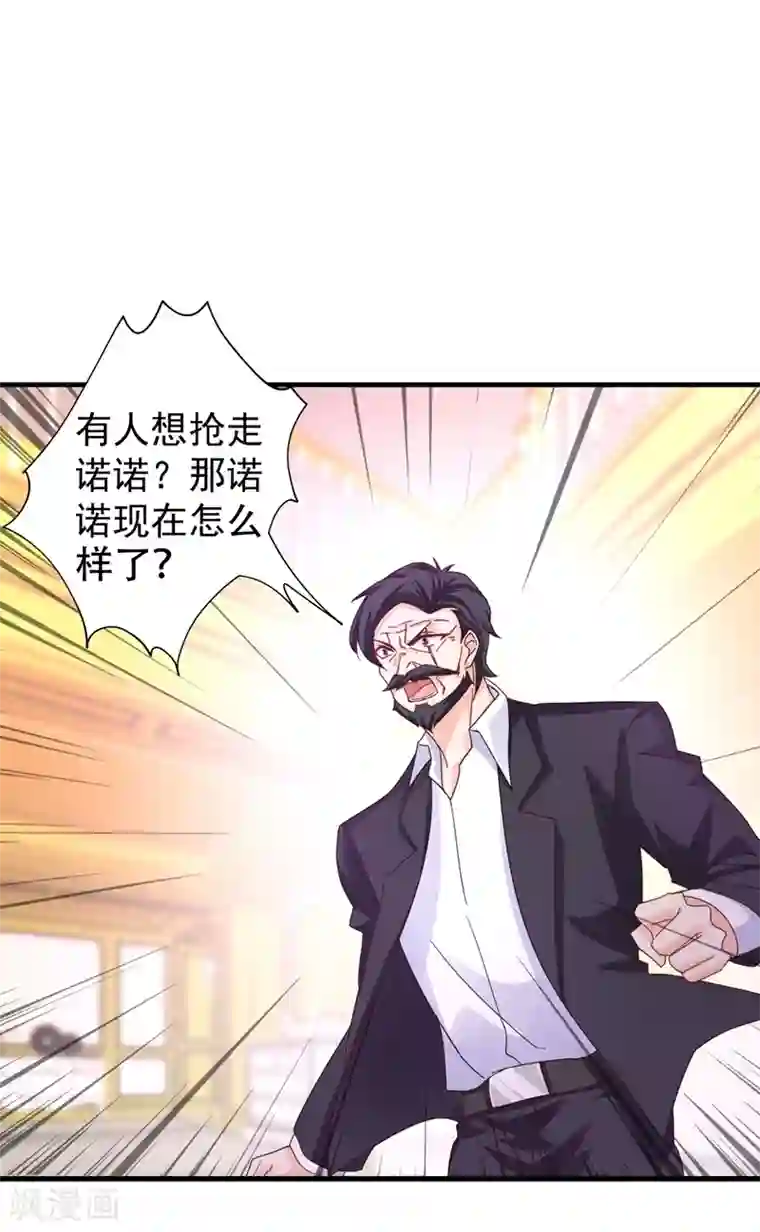 入骨暖婚（漫画版）第327话 调虎离山？