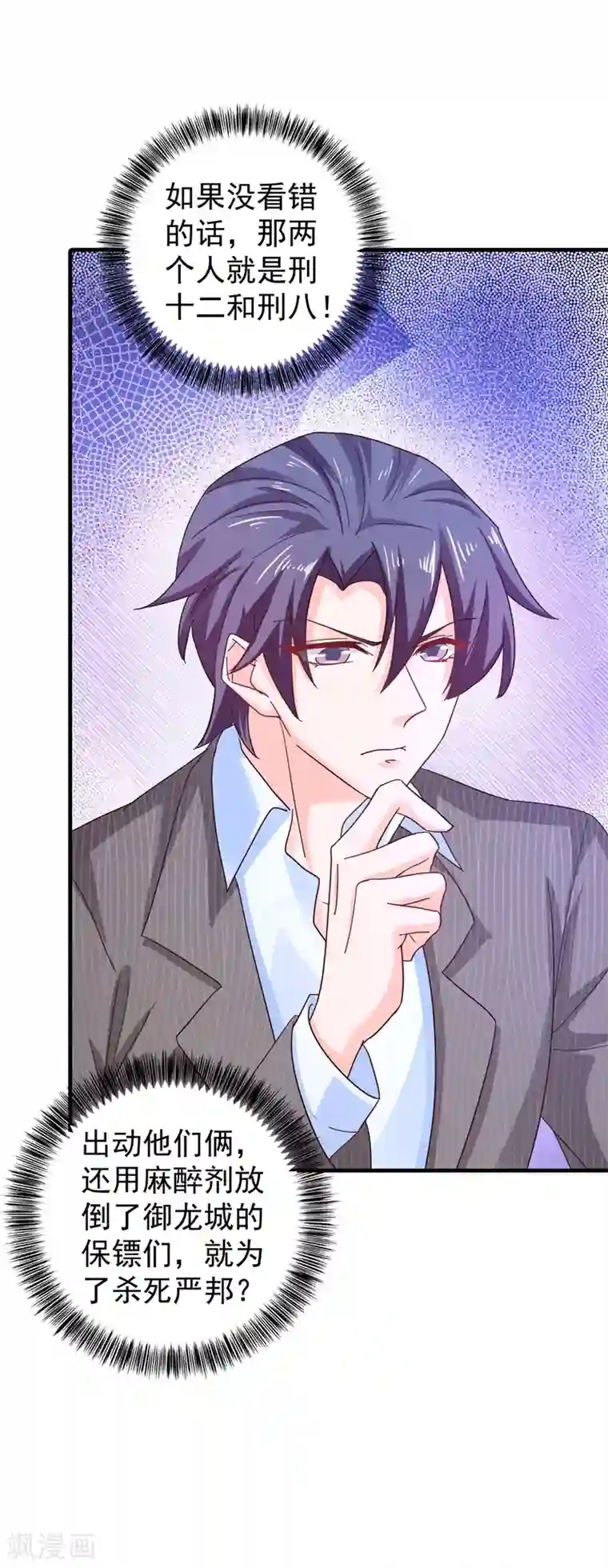 入骨暖婚（漫画版）第327话 调虎离山？