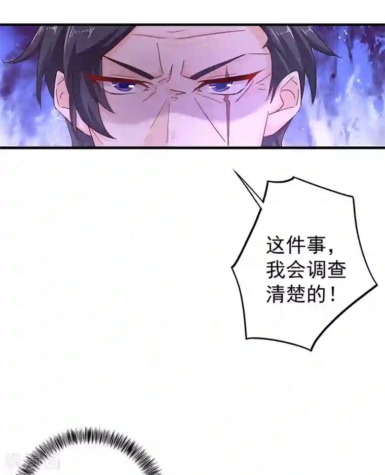 入骨暖婚（漫画版）第327话 调虎离山？