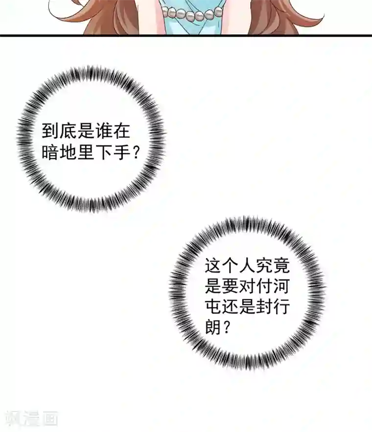 入骨暖婚（漫画版）第327话 调虎离山？