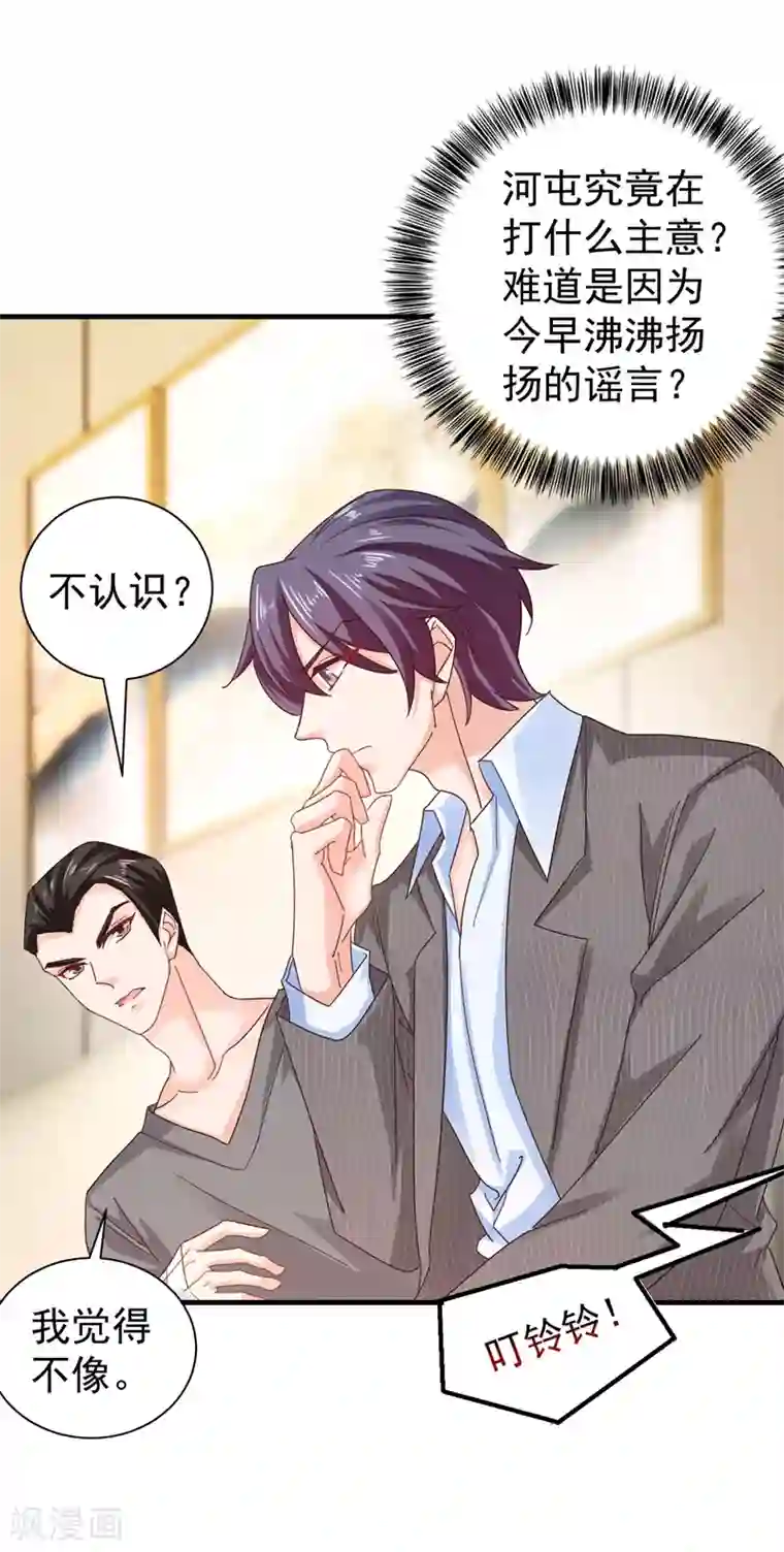 入骨暖婚（漫画版）第327话 调虎离山？