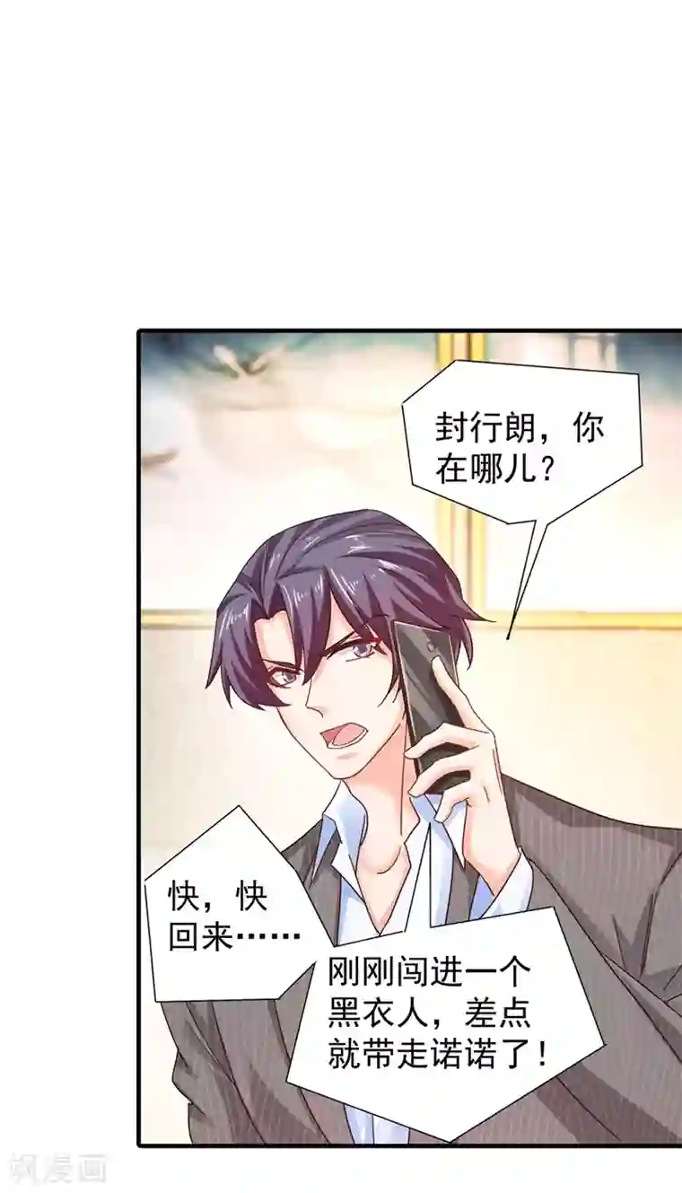 入骨暖婚（漫画版）第327话 调虎离山？