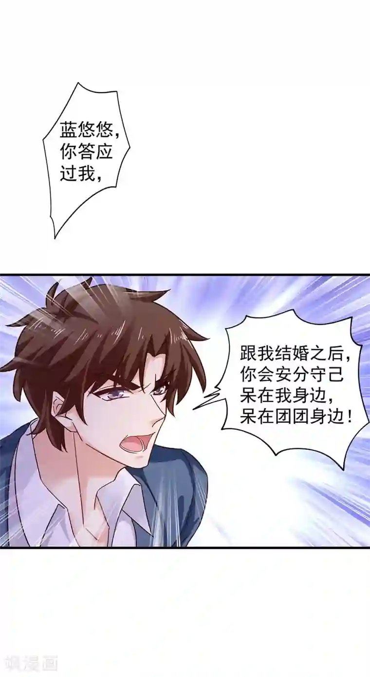 入骨暖婚（漫画版）第328话 不如我们做个交易？