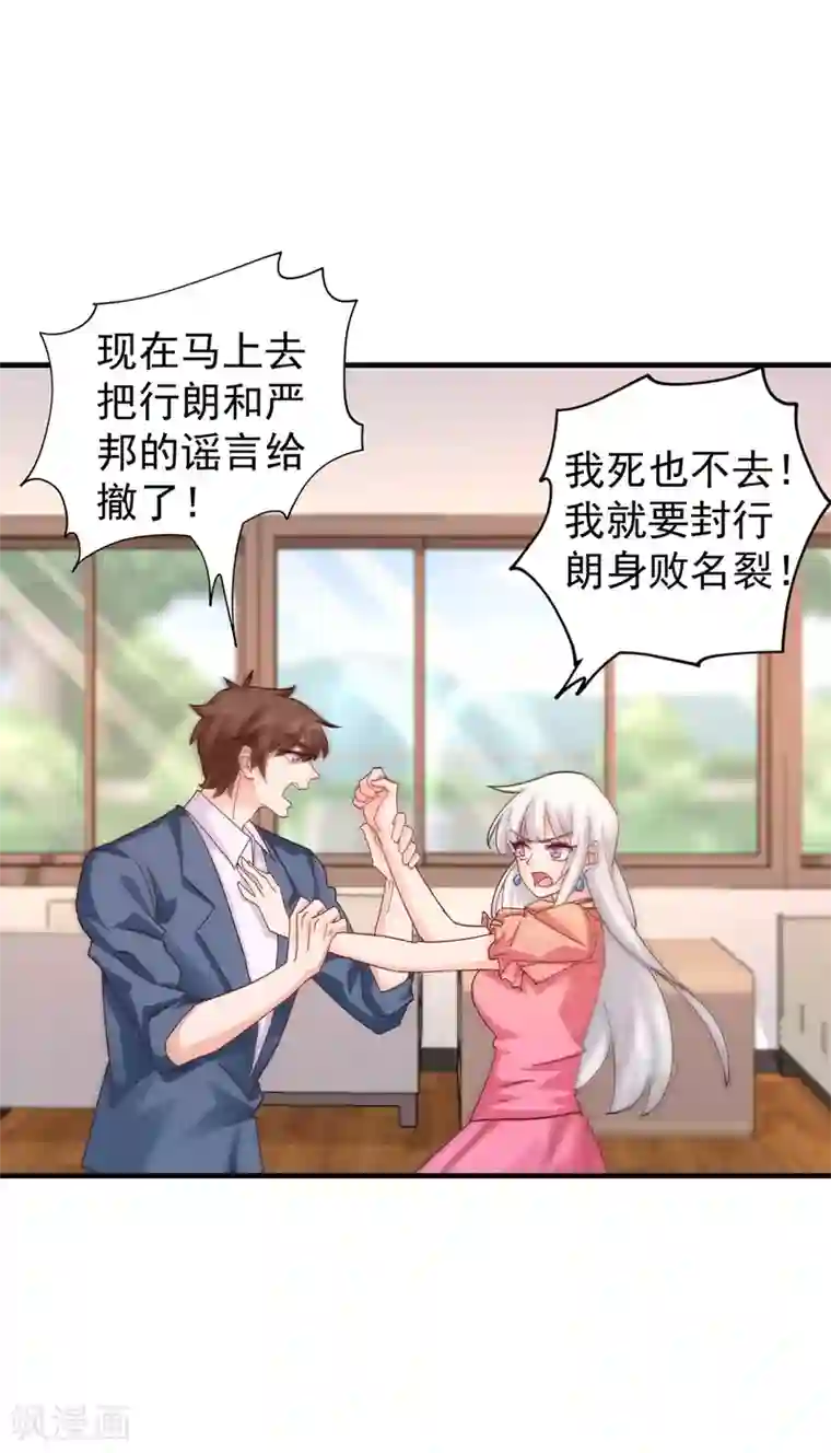 入骨暖婚（漫画版）第328话 不如我们做个交易？