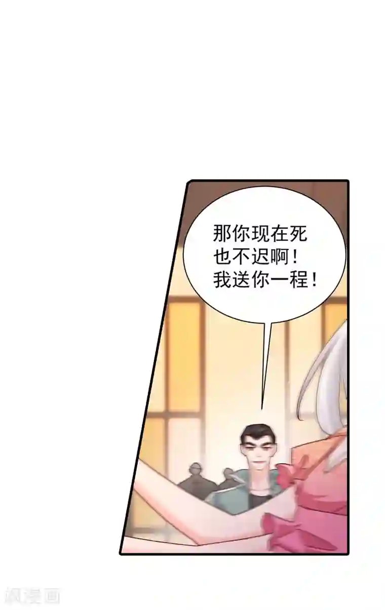 入骨暖婚（漫画版）第328话 不如我们做个交易？
