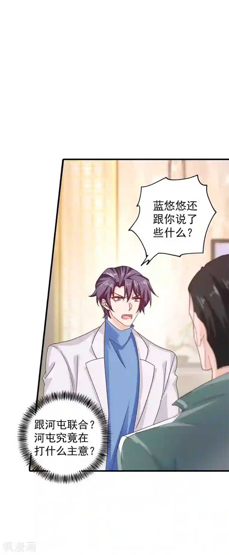 入骨暖婚（漫画版）第328话 不如我们做个交易？