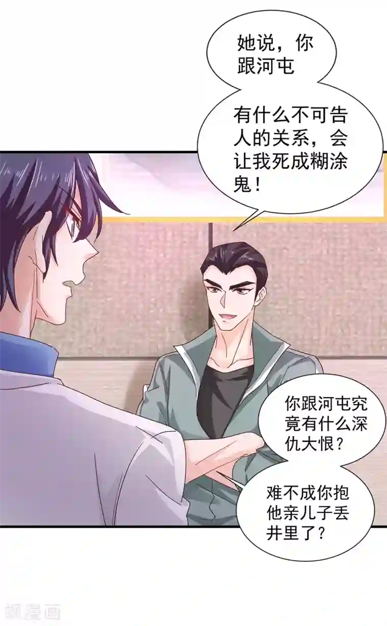 入骨暖婚（漫画版）第328话 不如我们做个交易？