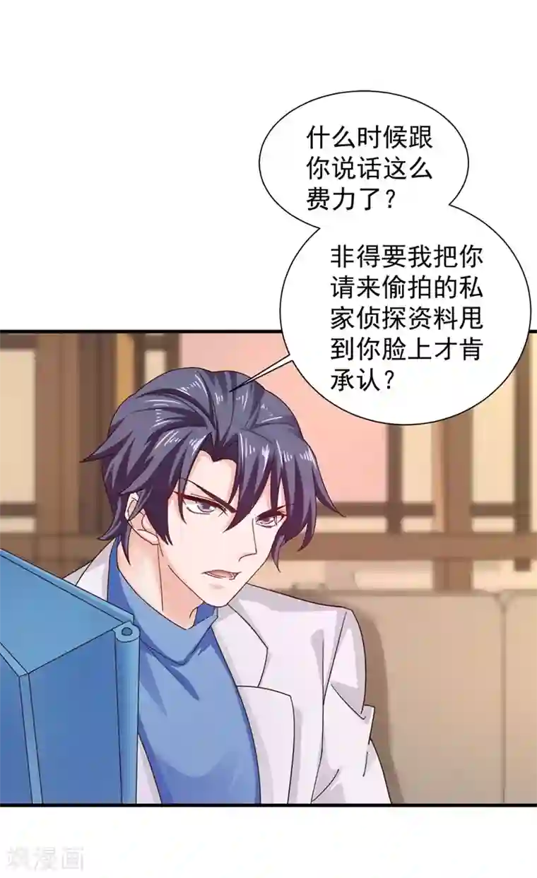 入骨暖婚（漫画版）第328话 不如我们做个交易？