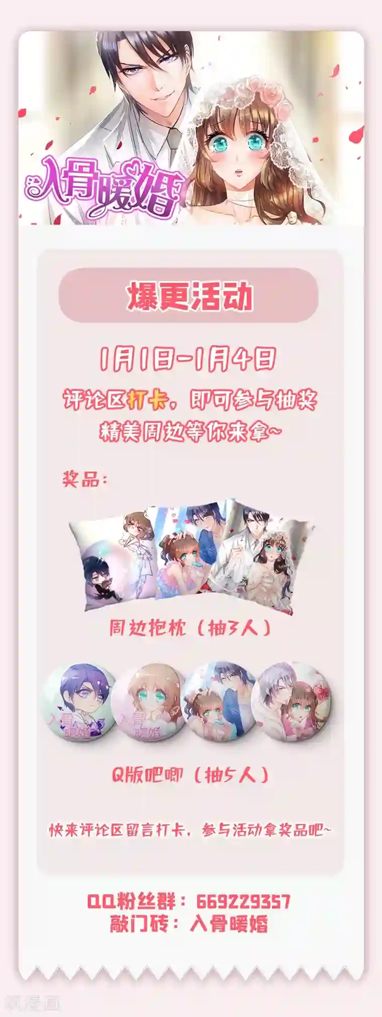 入骨暖婚（漫画版）第328话 不如我们做个交易？