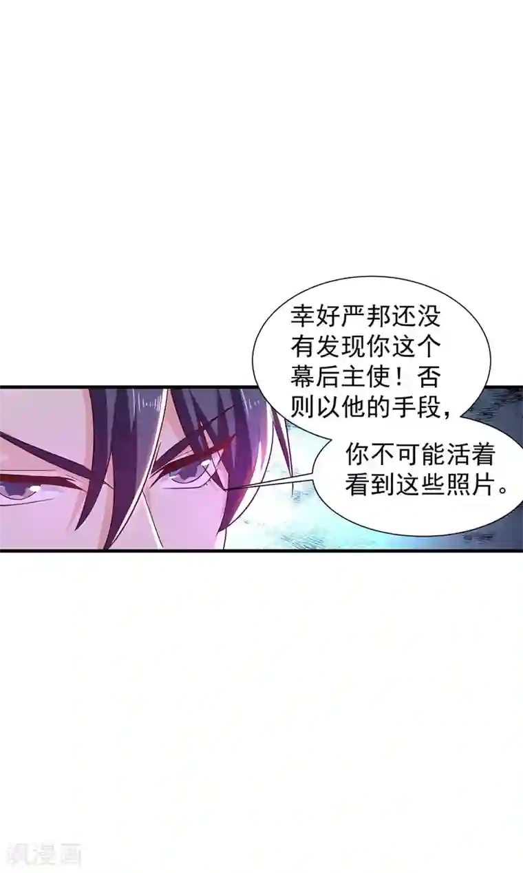 入骨暖婚（漫画版）第328话 不如我们做个交易？