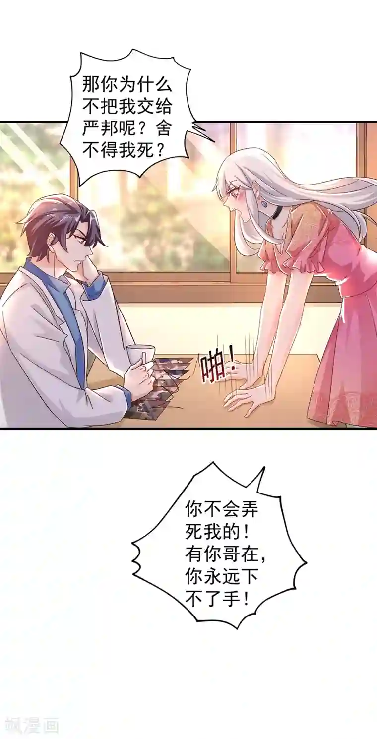 入骨暖婚（漫画版）第328话 不如我们做个交易？