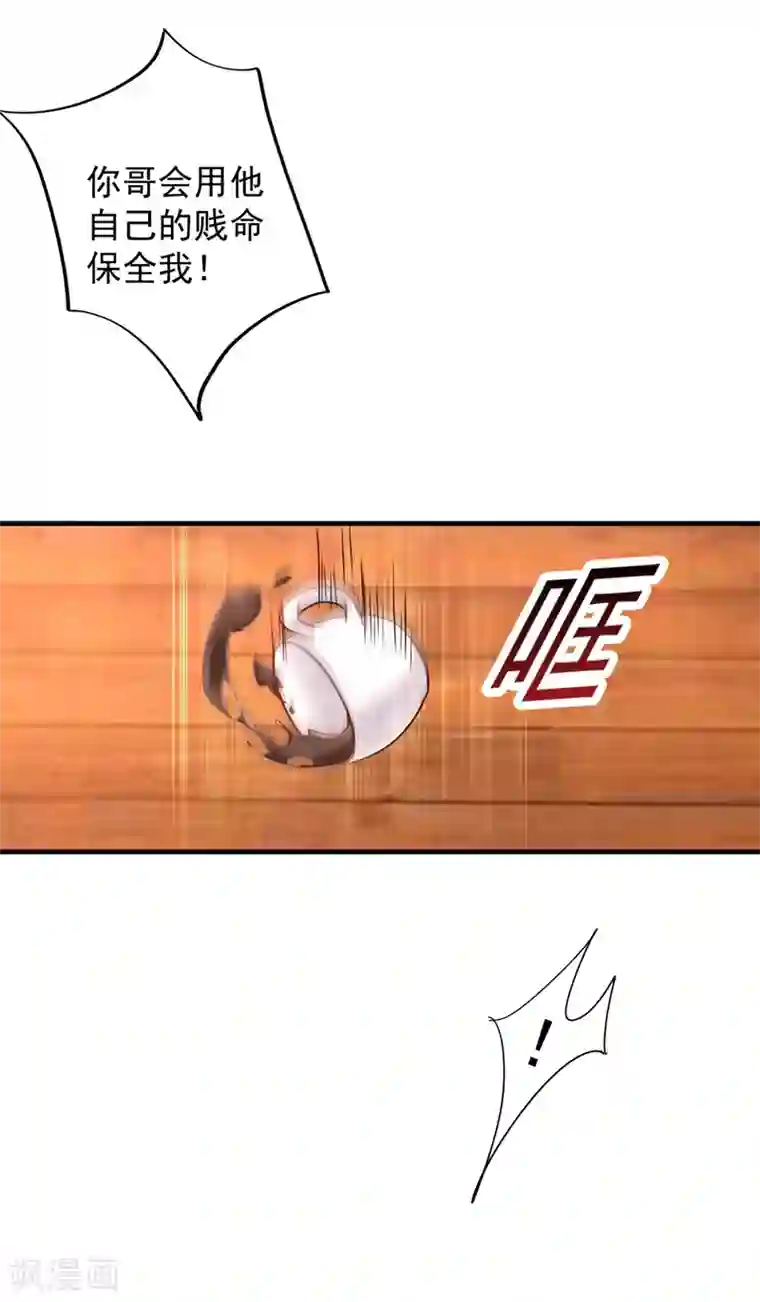 入骨暖婚（漫画版）第328话 不如我们做个交易？