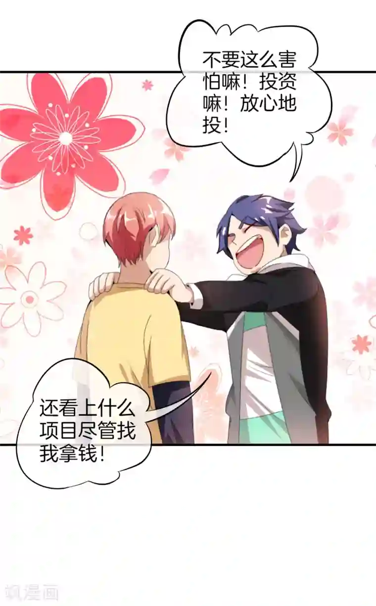 今天开始当首富第170话 投资电影血本无归