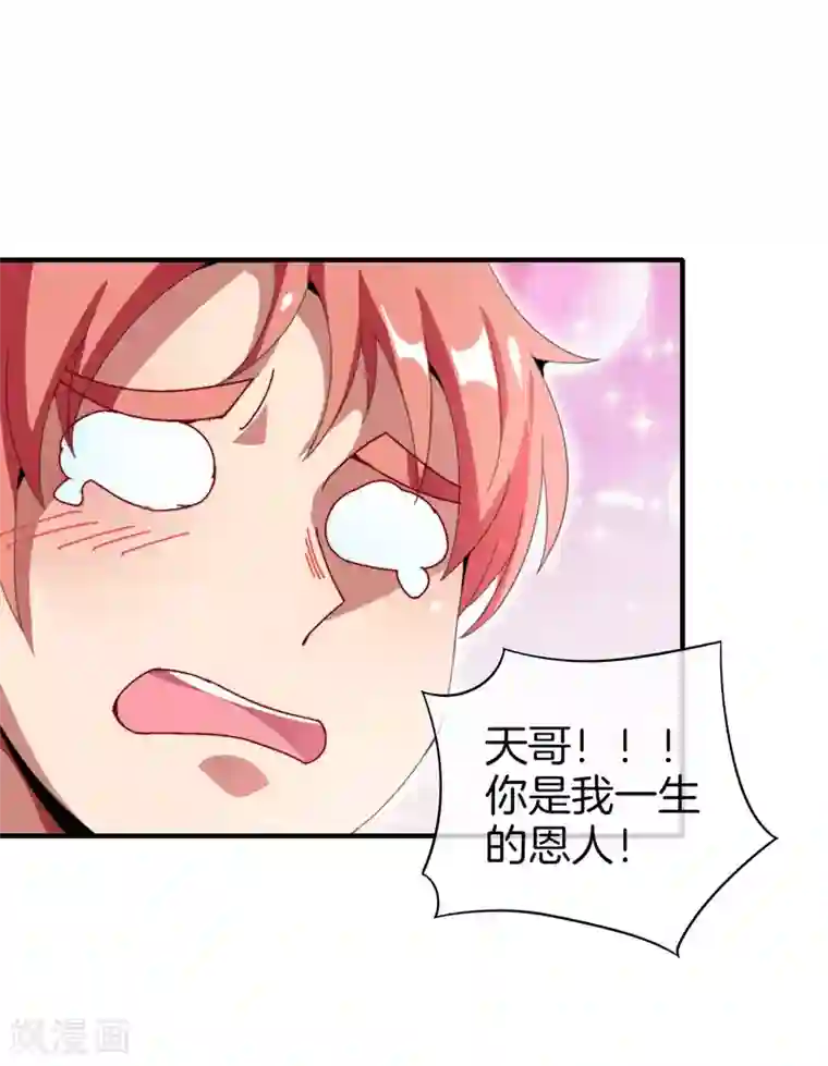 今天开始当首富第170话 投资电影血本无归