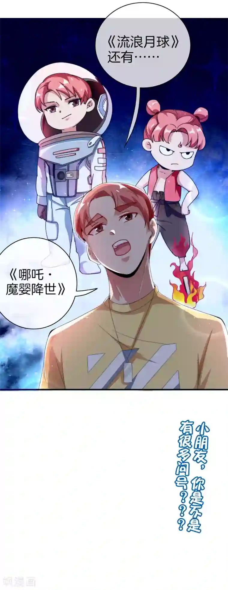 今天开始当首富第170话 投资电影血本无归