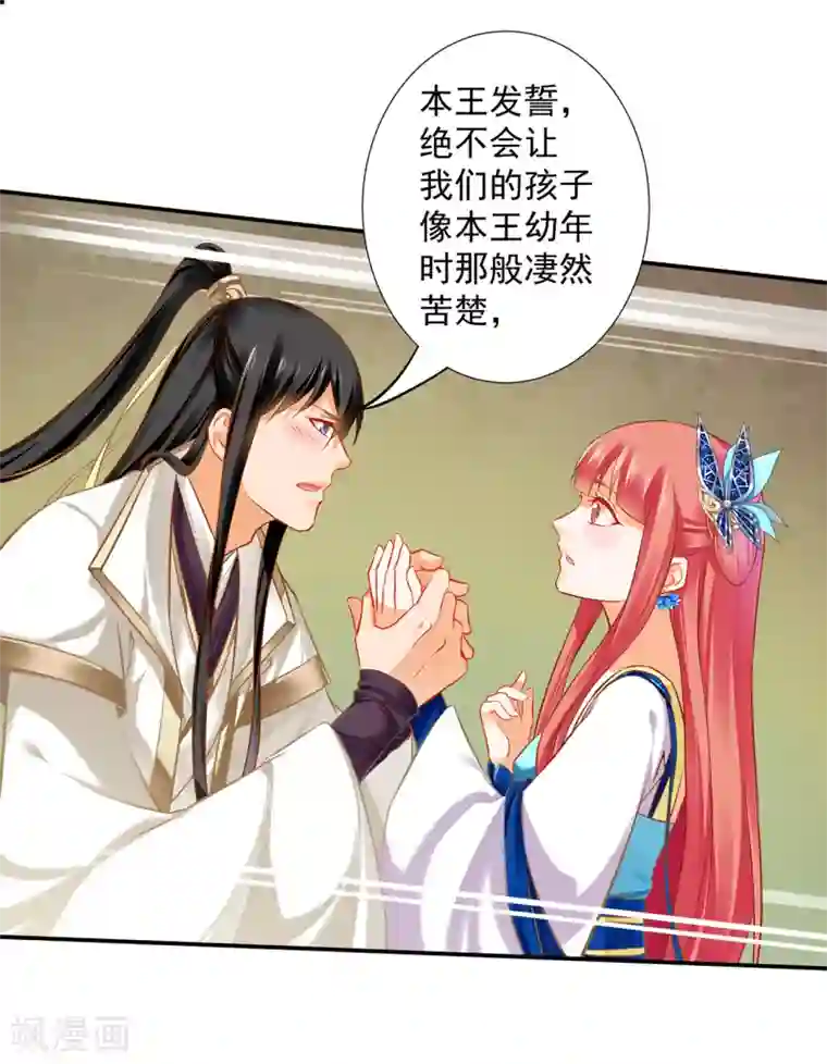 穿越王妃要升级第208话 给你舔舔伤口