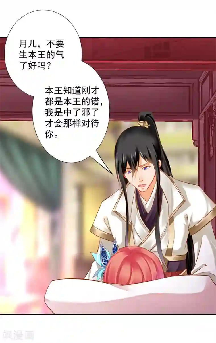 穿越王妃要升级第208话 给你舔舔伤口