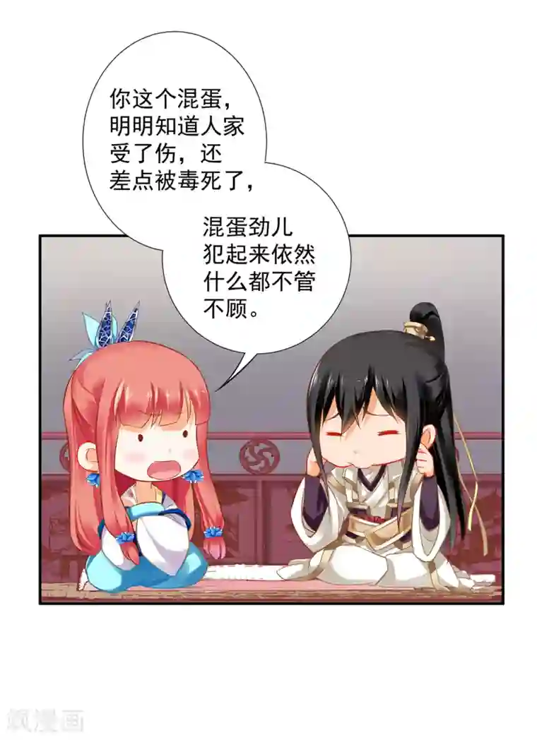 穿越王妃要升级第208话 给你舔舔伤口