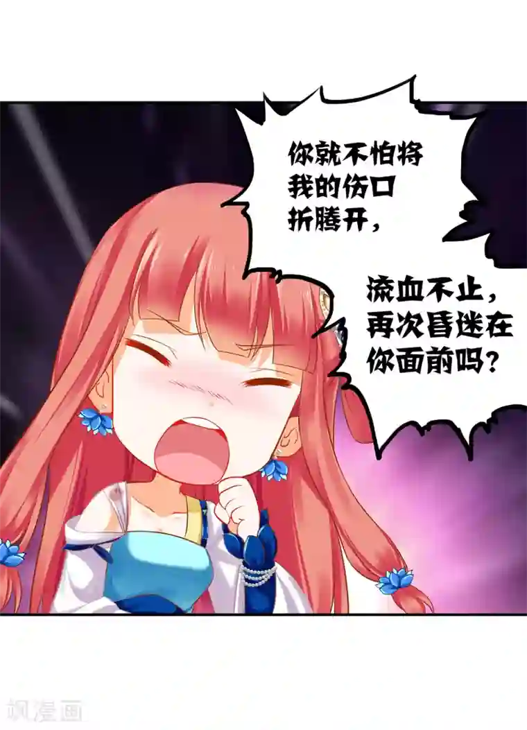 穿越王妃要升级第208话 给你舔舔伤口