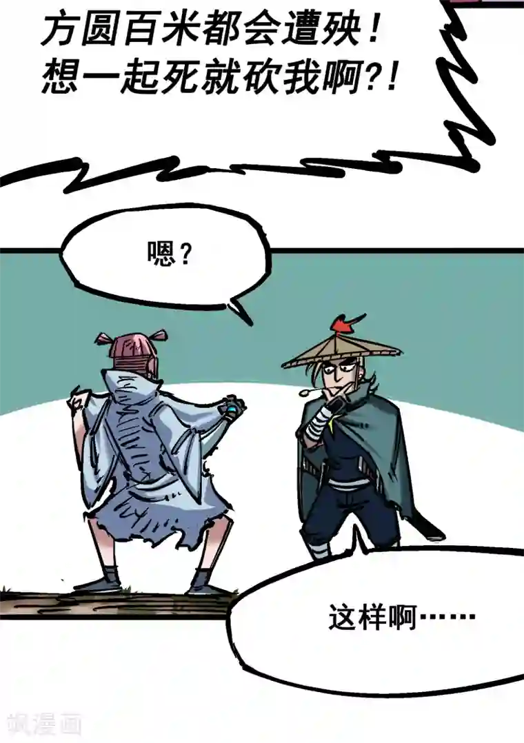 伍六七:黑白双龙第5话9 麒麟