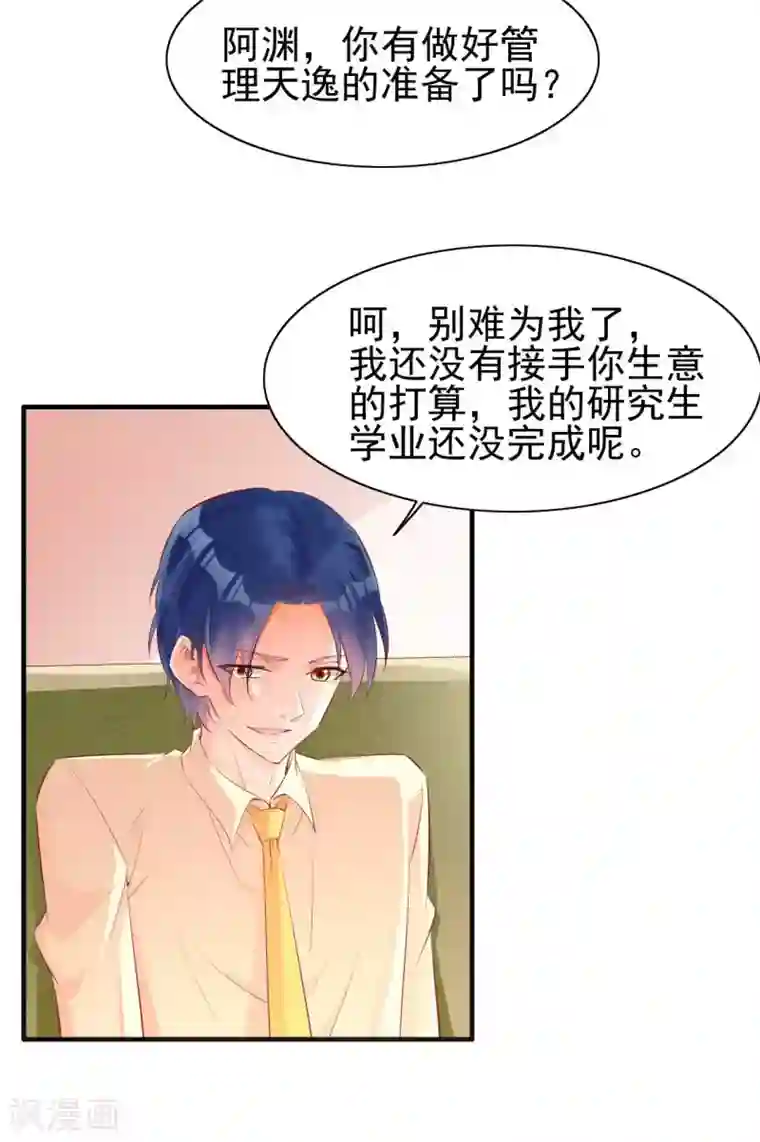 霸道总裁爱上我第234话 回忆