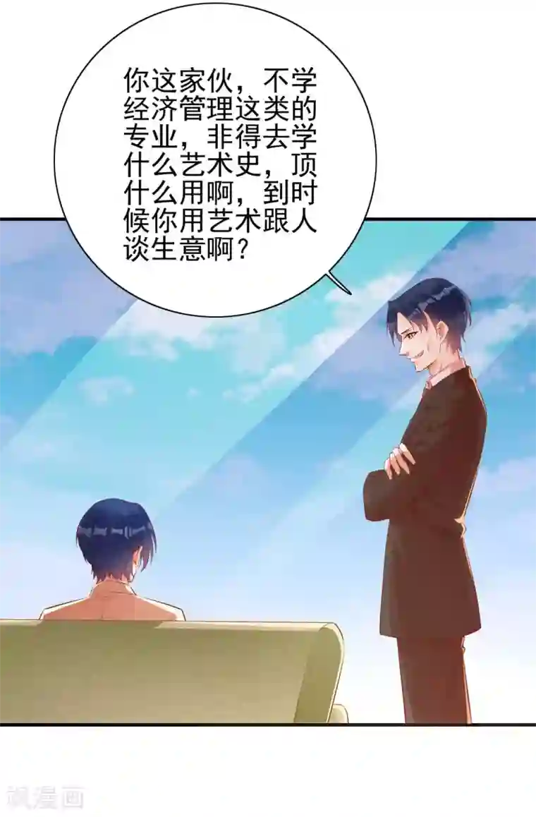 霸道总裁爱上我第234话 回忆