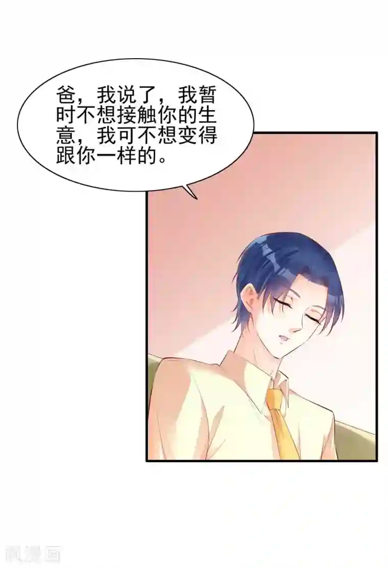 霸道总裁爱上我第234话 回忆