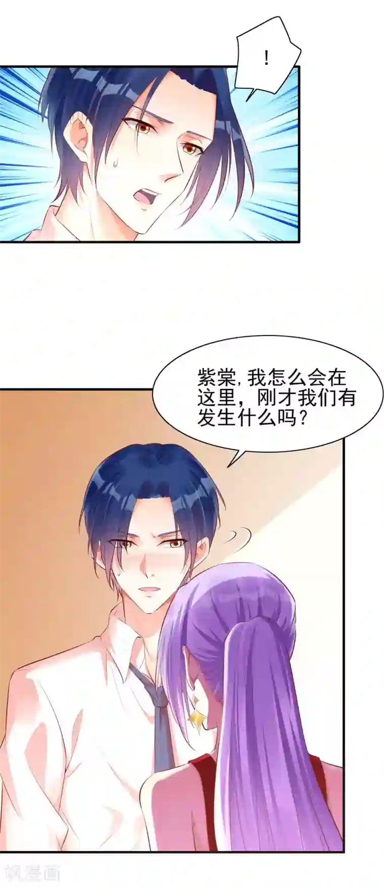 霸道总裁爱上我第234话 回忆