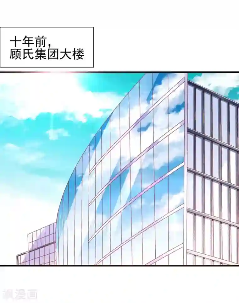 霸道总裁爱上我第234话 回忆