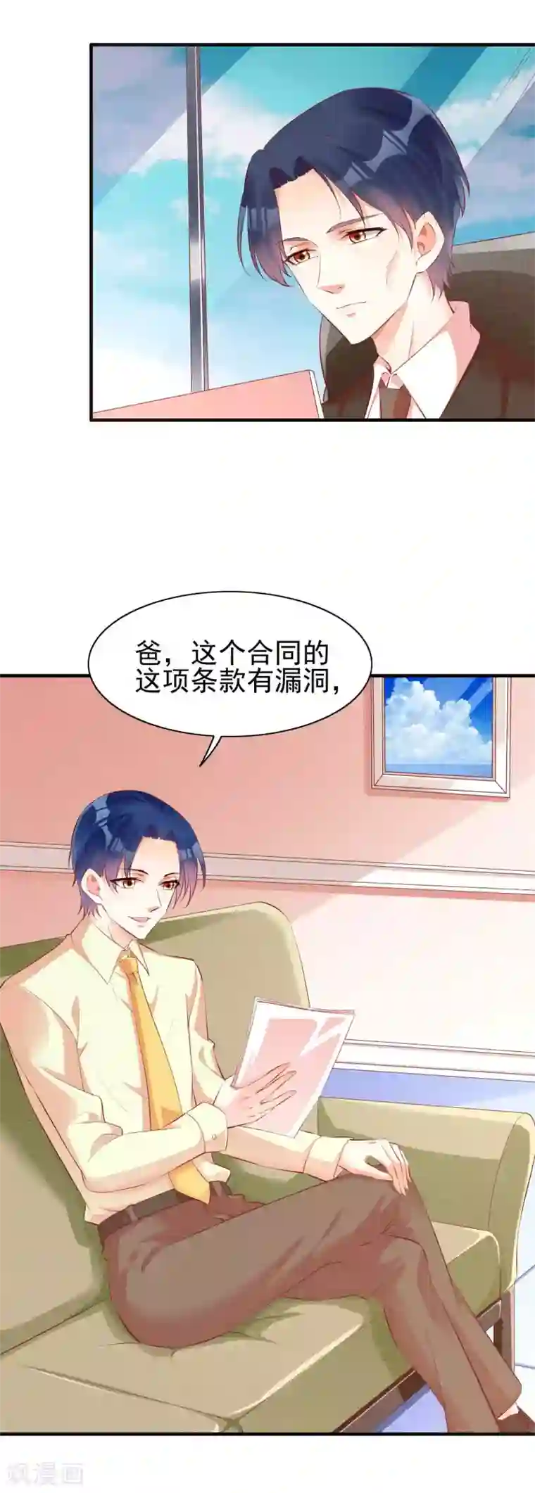 霸道总裁爱上我第234话 回忆